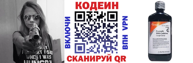 Codein напиток Lean (лин)  цена   Усть-Катав 